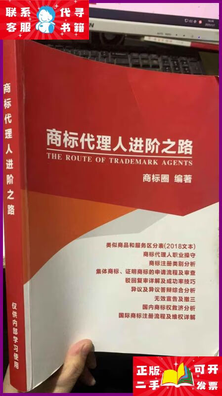 商标代理人进阶之路 从新手到圈权大师的淘书指南